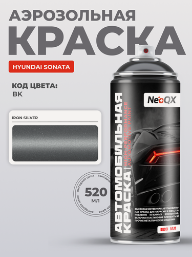 Изображение товара Краска для HYUNDAI SONATA, код BK (IRON SILVER), автоэмаль NeoQX в аэрозольном баллончике 520 мл
