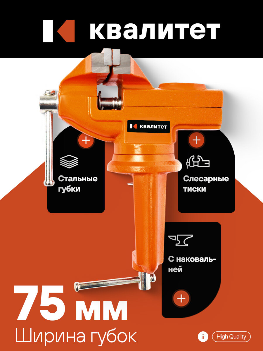 Тиски с наковальней 