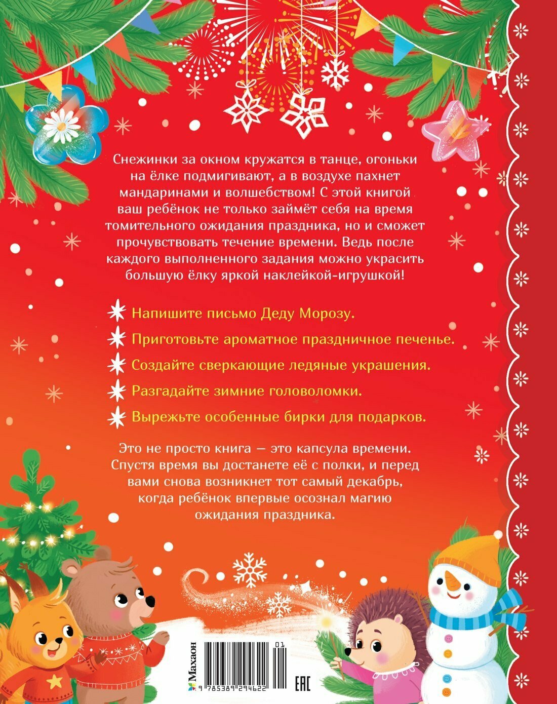 Адвент календарь. Наступает Новый год — фото 1