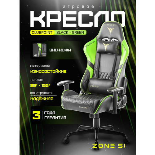 фото Кресло компьютерное zone 51 clubpoint black-green