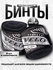Бинты боксерские профессиональные хлопок с эластаном VELO 4080-3