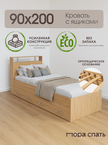 Изображение товара Односпальная кровать с ящиками Арина 90х200 см, Дуб Крафт, Пора Спать