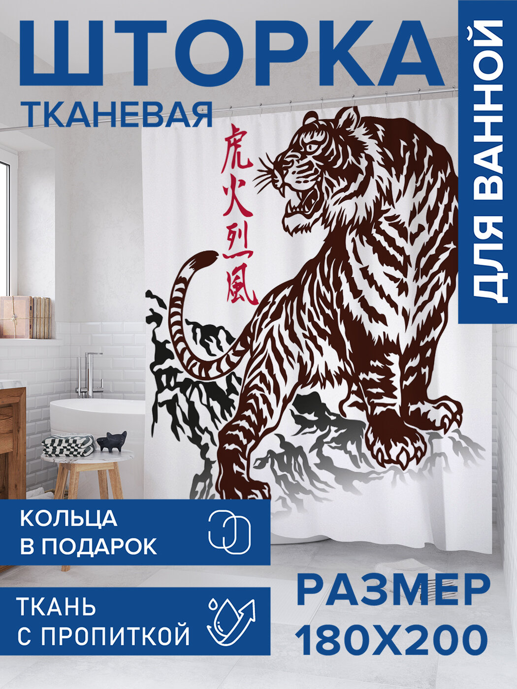 Штора в ванную тканевая с водоотталкивающей пропиткой / занавеска в душевую с рисунком 