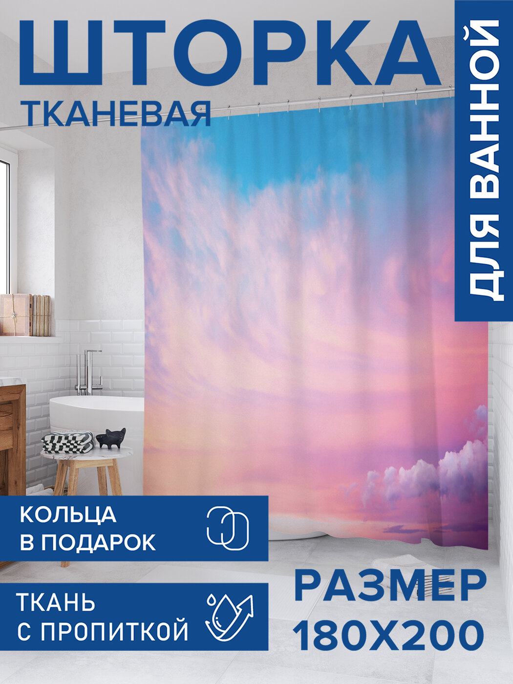 Штора в ванную тканевая с водоотталкивающей пропиткой / занавеска в душевую с рисунком 