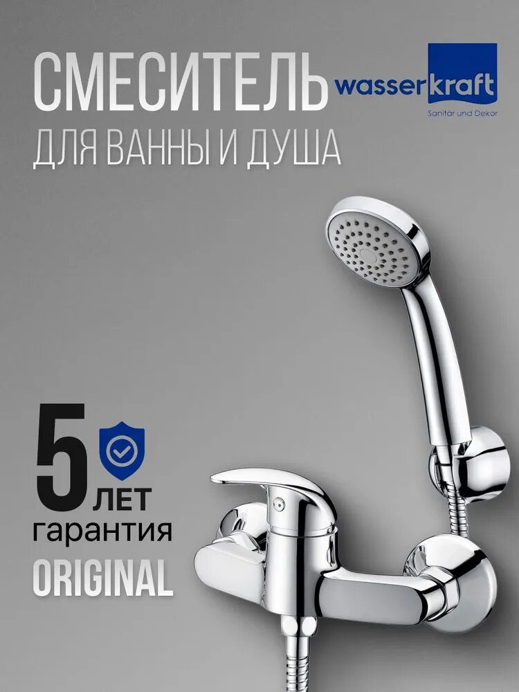 Смеситель для ванны с душем 2602 WasserKRAFT Хром