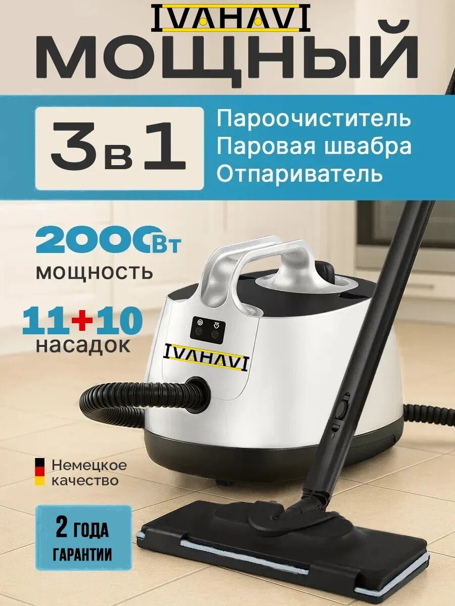 Пароочиститель мощный для уборки дома IVAHAVI SC 2 PREMIUM SET из 21 шт.