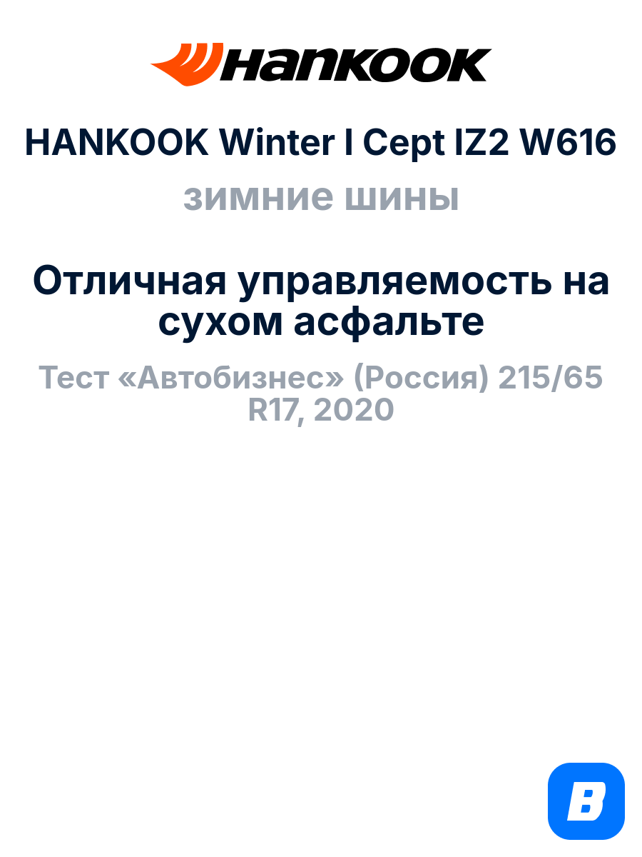 Зимние шины HANKOOK Winter I Cept IZ2 W616 185/65R14 90T XL — фото 1