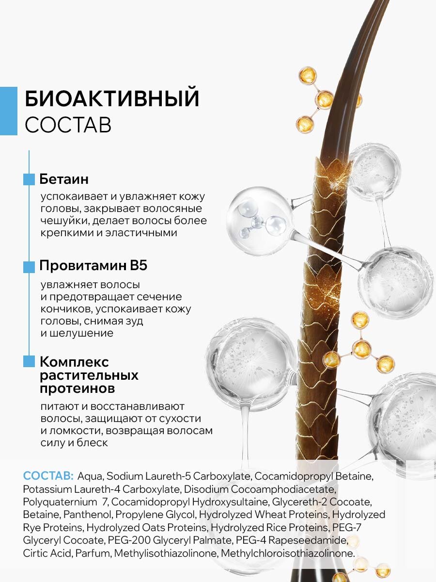 ARAVIA Шампунь увлажняющий для восстановления сухих, обезвоженных волос Hydra Pure Shampoo, 420 мл — фото 1