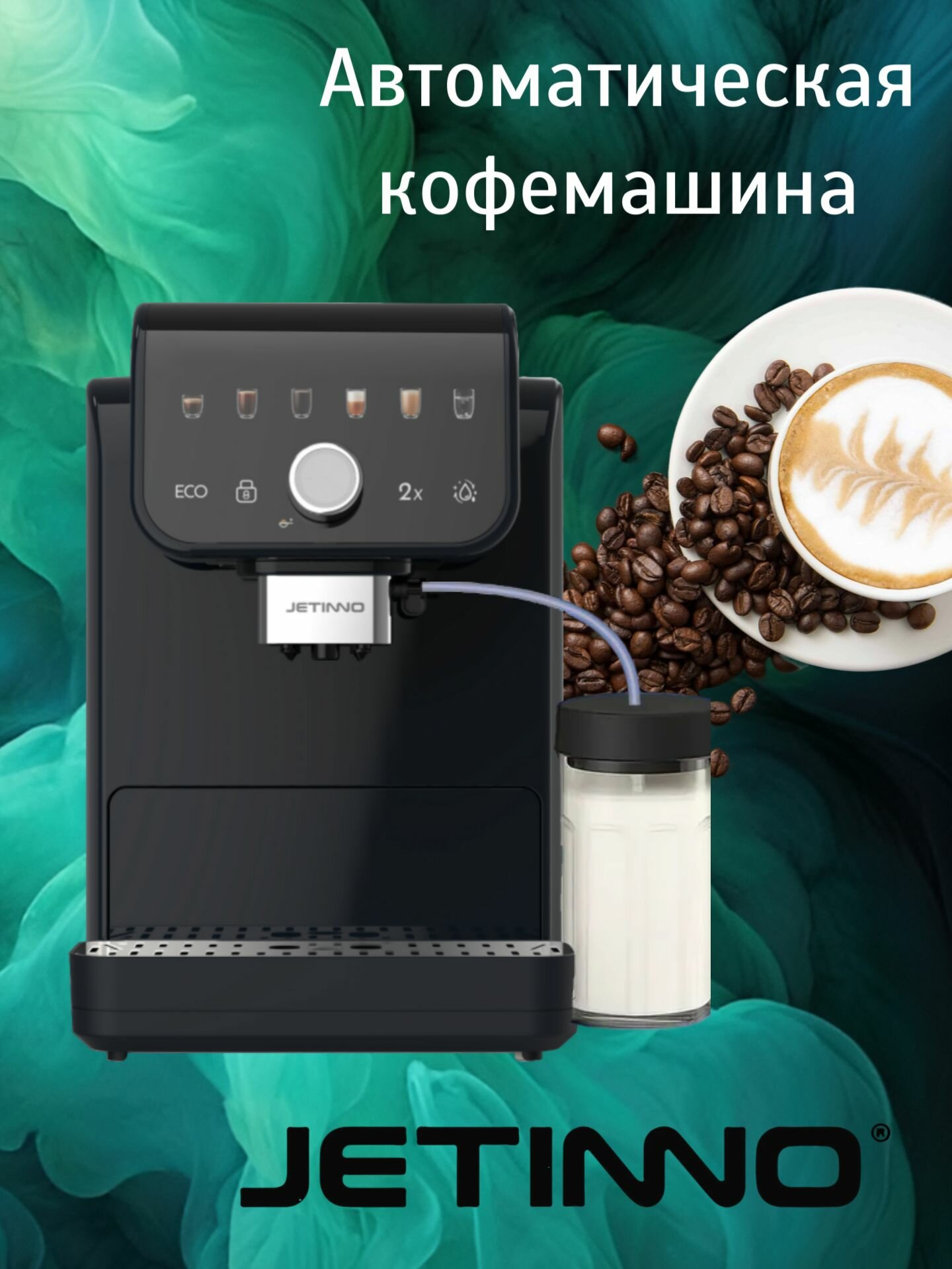 Автоматическая кофемашина Jetinno JL05B с капучинатором черный цвет