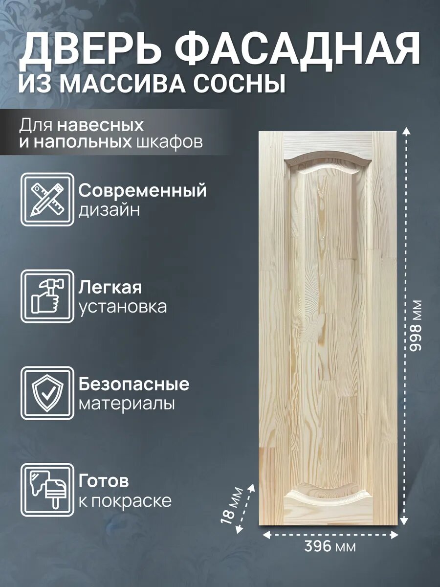 Дверца мебельная для подвесных кухонных модулей и шкафов 998х396мм