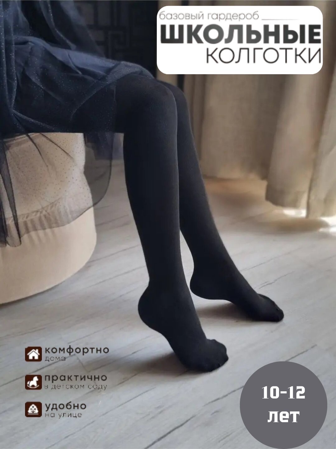 Колготки , 250 den