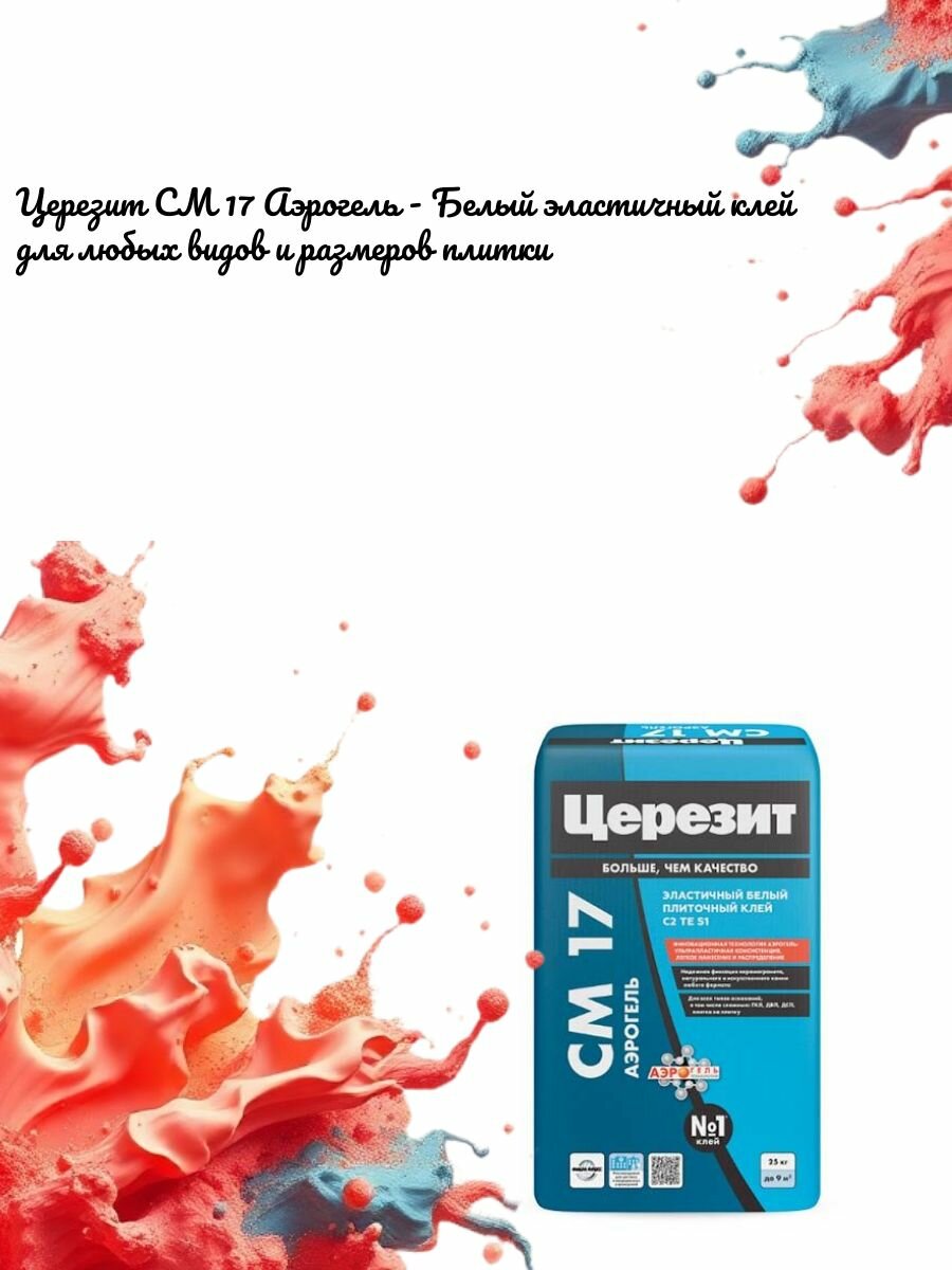 Клей Церезит Аэрогель см 17(5кг)