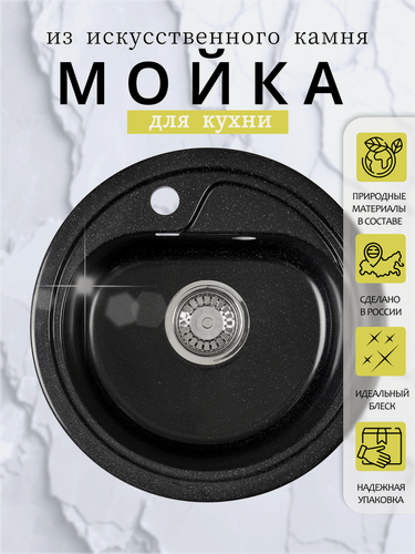 Изображение товара Мойка для кухни каменная "монако", круглая, искусственный камень, черная