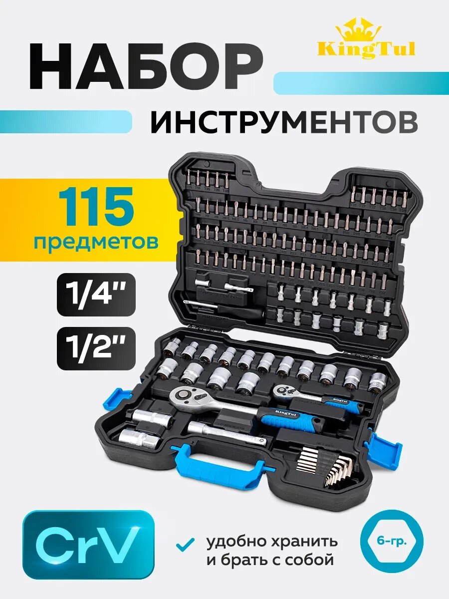 Набор инструментов для автомобиля 115 предметов