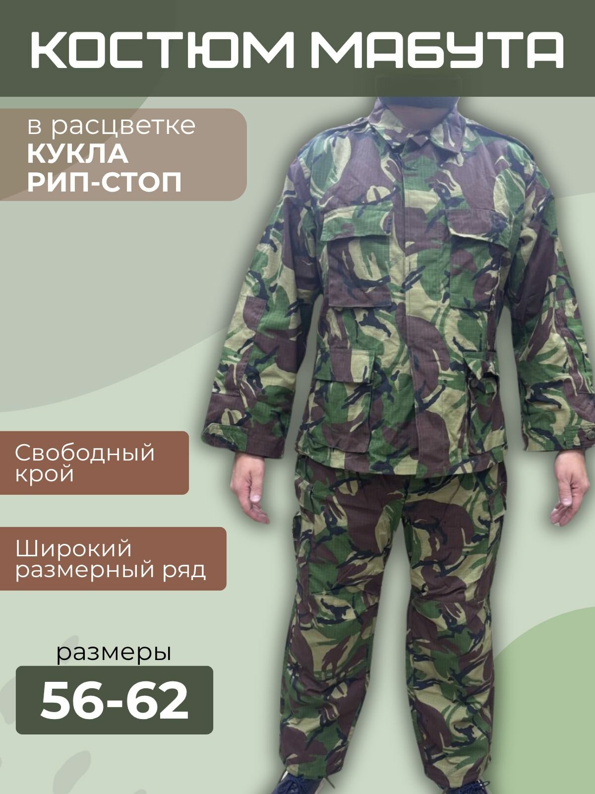 Костюм тактический кукла рип стоп, 60/3