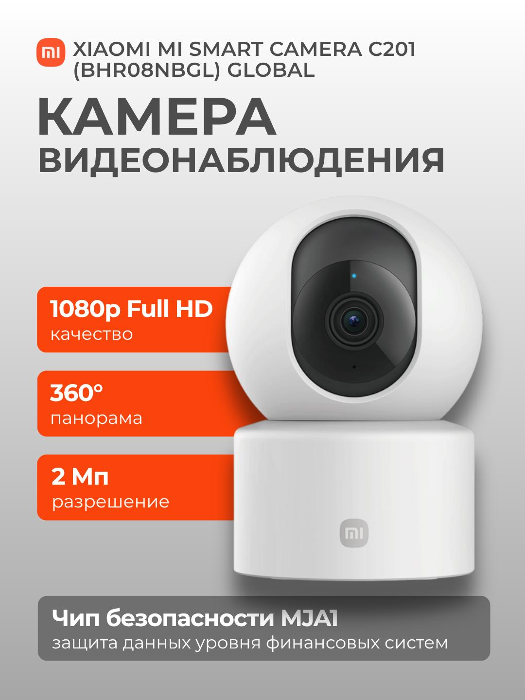 IP-камера видеонаблюдения Xiaomi Mi Smart Camera C201 (BHR08NBGL) Global White