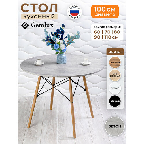 фото Обеденный стол gemlux, круглый, 100см, минималистичный дизайн