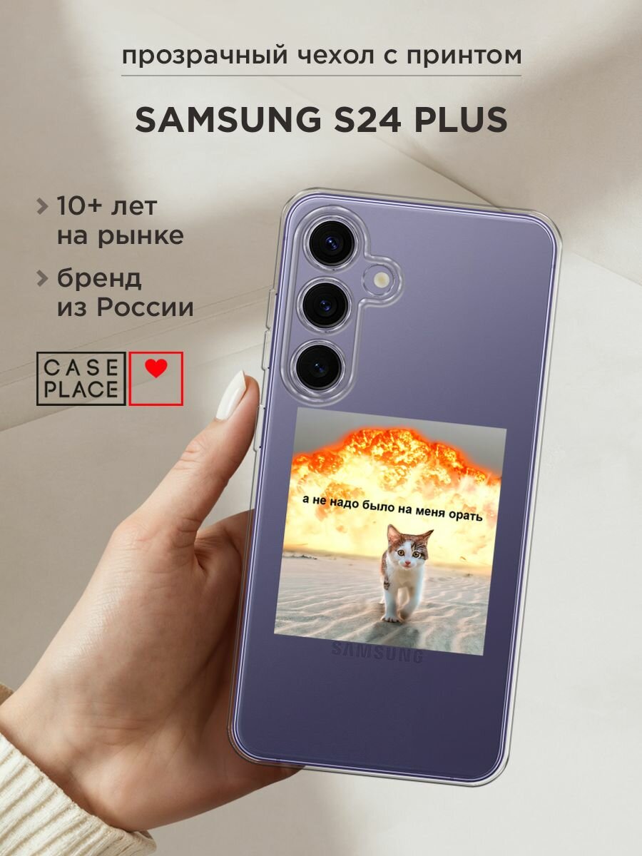 Чехол на Samsung Galaxy S24 Plus / Самсунг S24 Plus с принтом "Не надо было орать", прозрачный