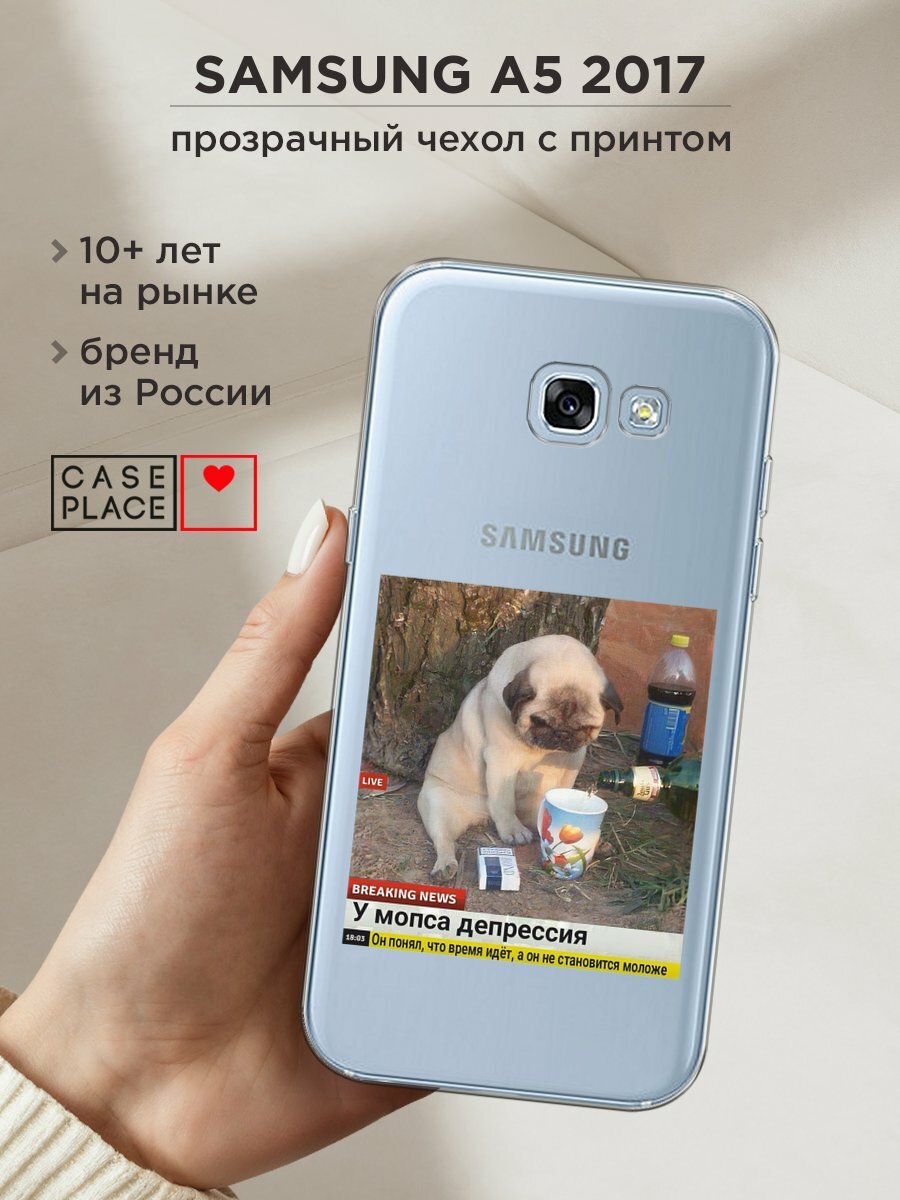 Чехол на Samsung Galaxy A5 2017 / Самсунг Галакси А5 2017 с принтом "Мопс в депрессии", прозрачный