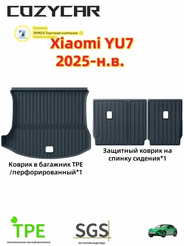 COZYCAR Коврики в салон автомобиля, Термопластичная резина (ТПР), 3 шт.