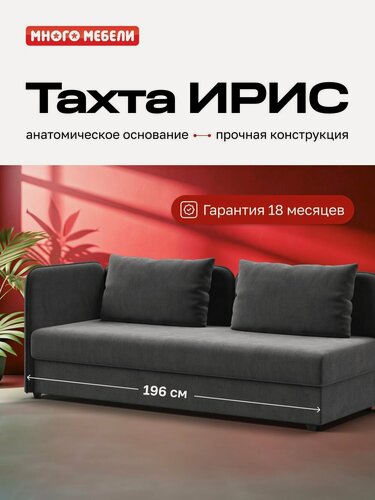 Изображение товара Односпальная тахта Ирис с ящиком для хранения, велюр Монолит серый, 196х89х81 см