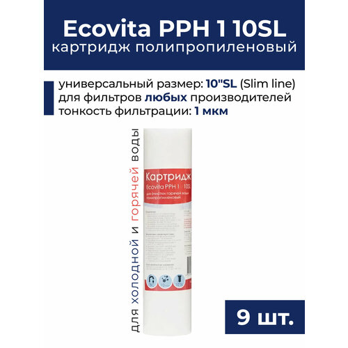 фото Картридж полипропиленовый ecovita pph 1 мкм 10sl для горячей воды 9 шт.