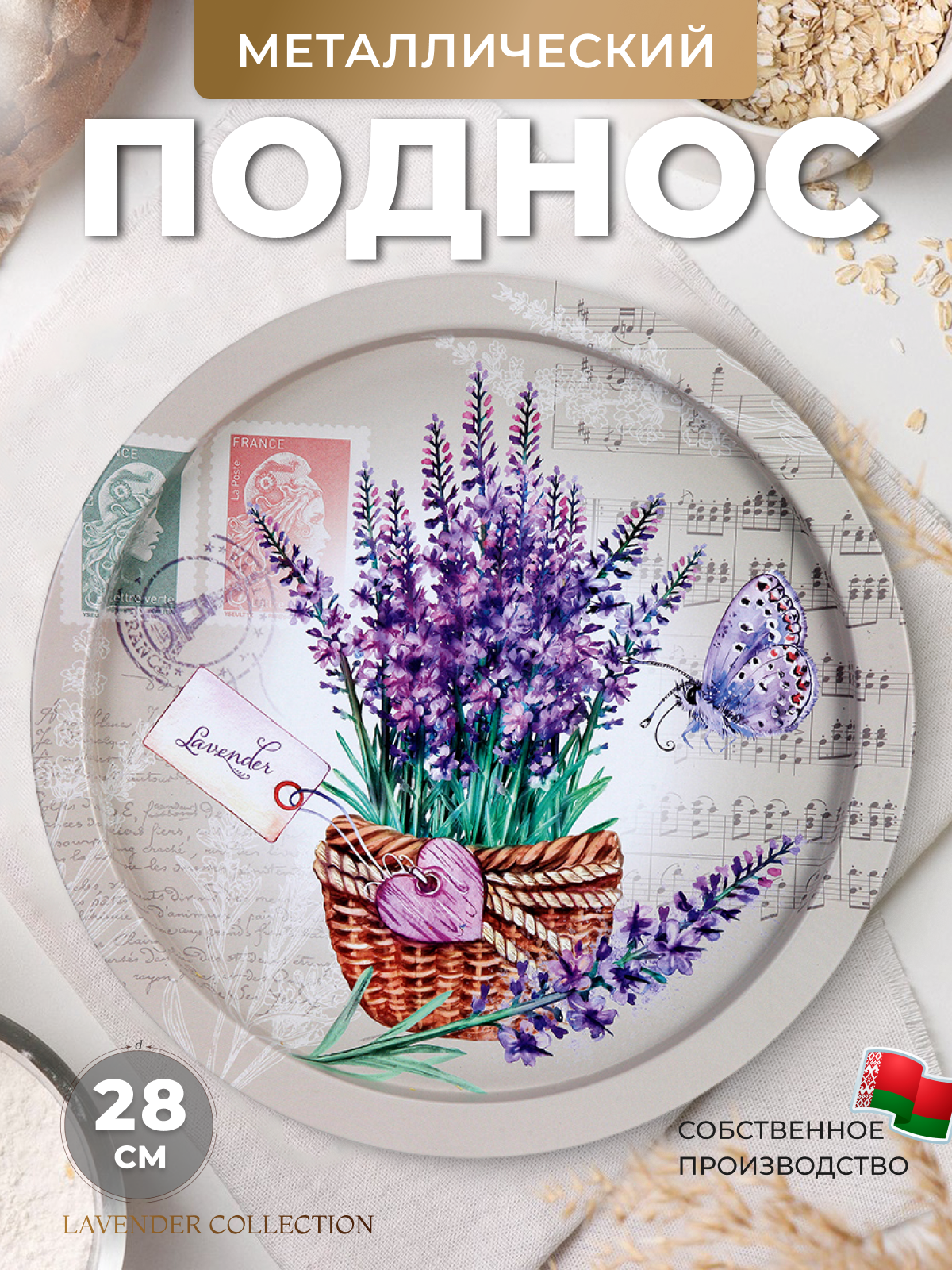 Поднос металлический круглый с бортиками декоративный 28 см PD109