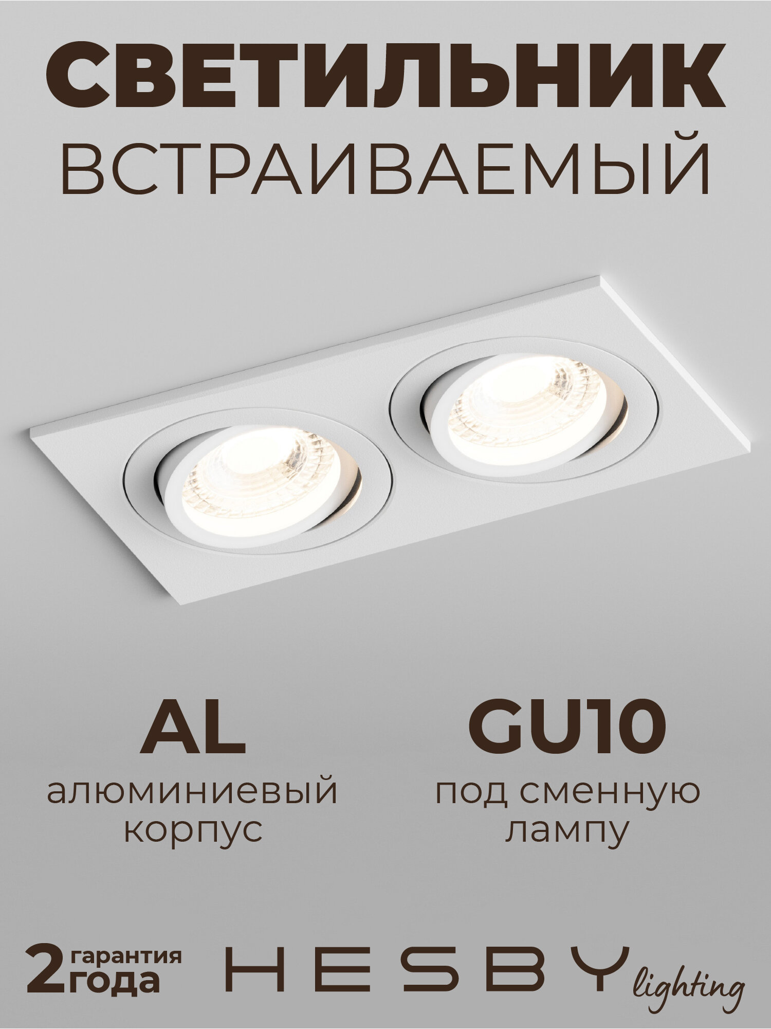 Встраиваемый светильник Hesby Breeze HSBL_0098 IP20,50Вт, GU10, белый