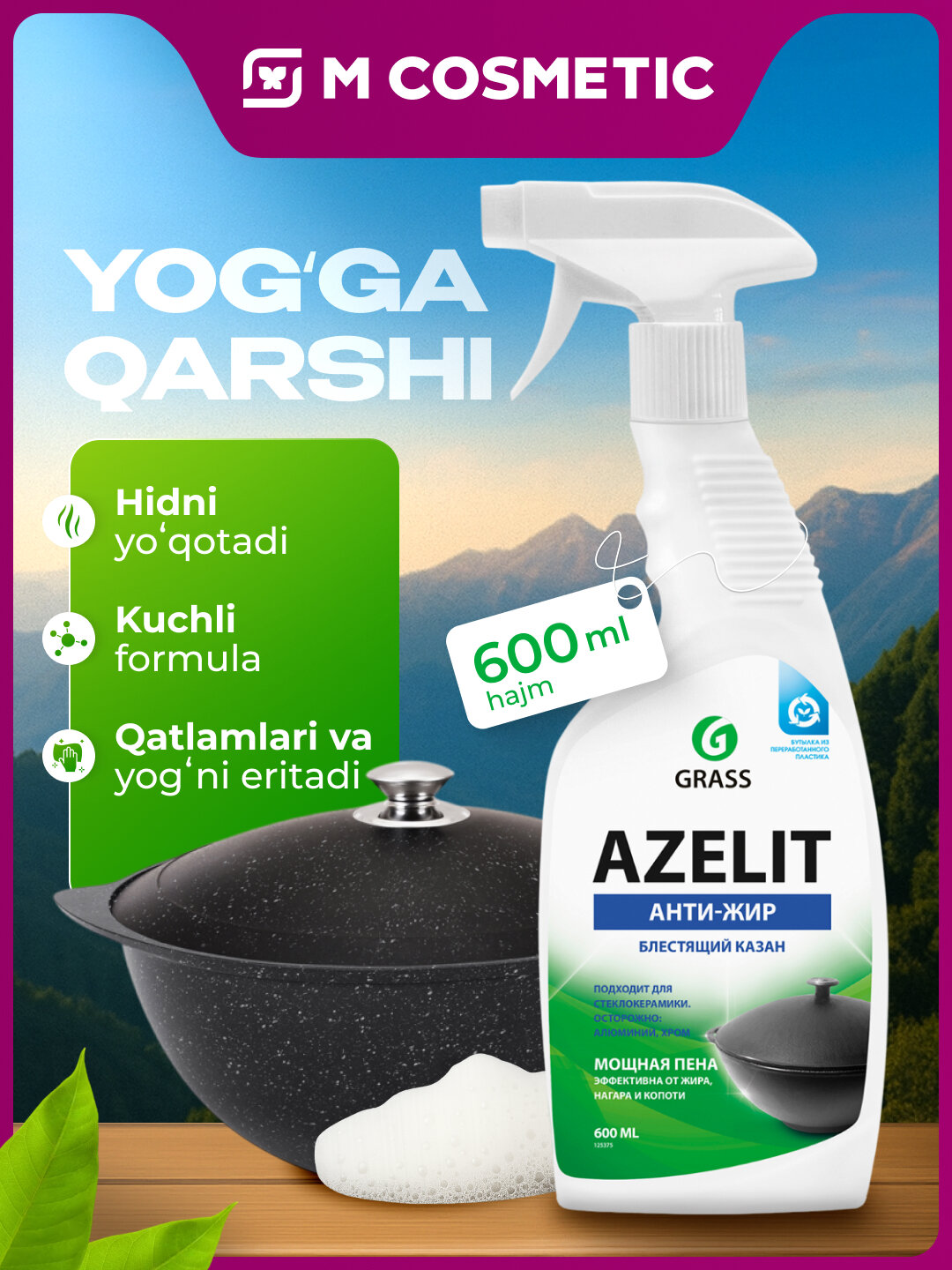 Чистящее средство GRASS Azelit Kazan, для удаления жира и копоти, для СВЧ, духовых и кухонных плит — фото 1