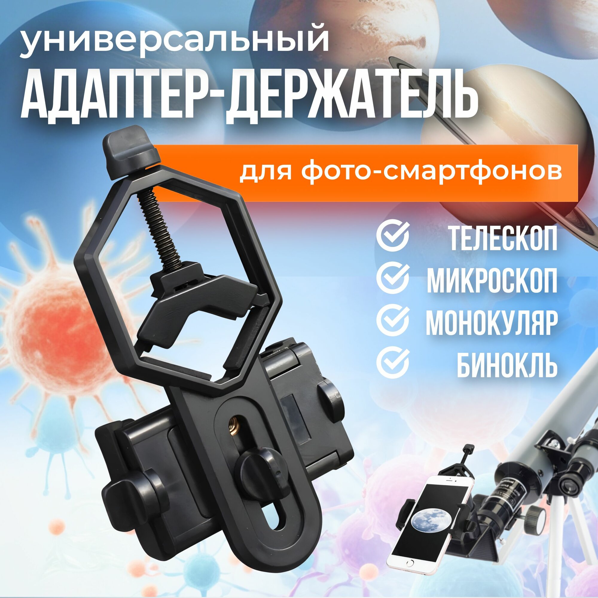 Адаптер для установки бинокля