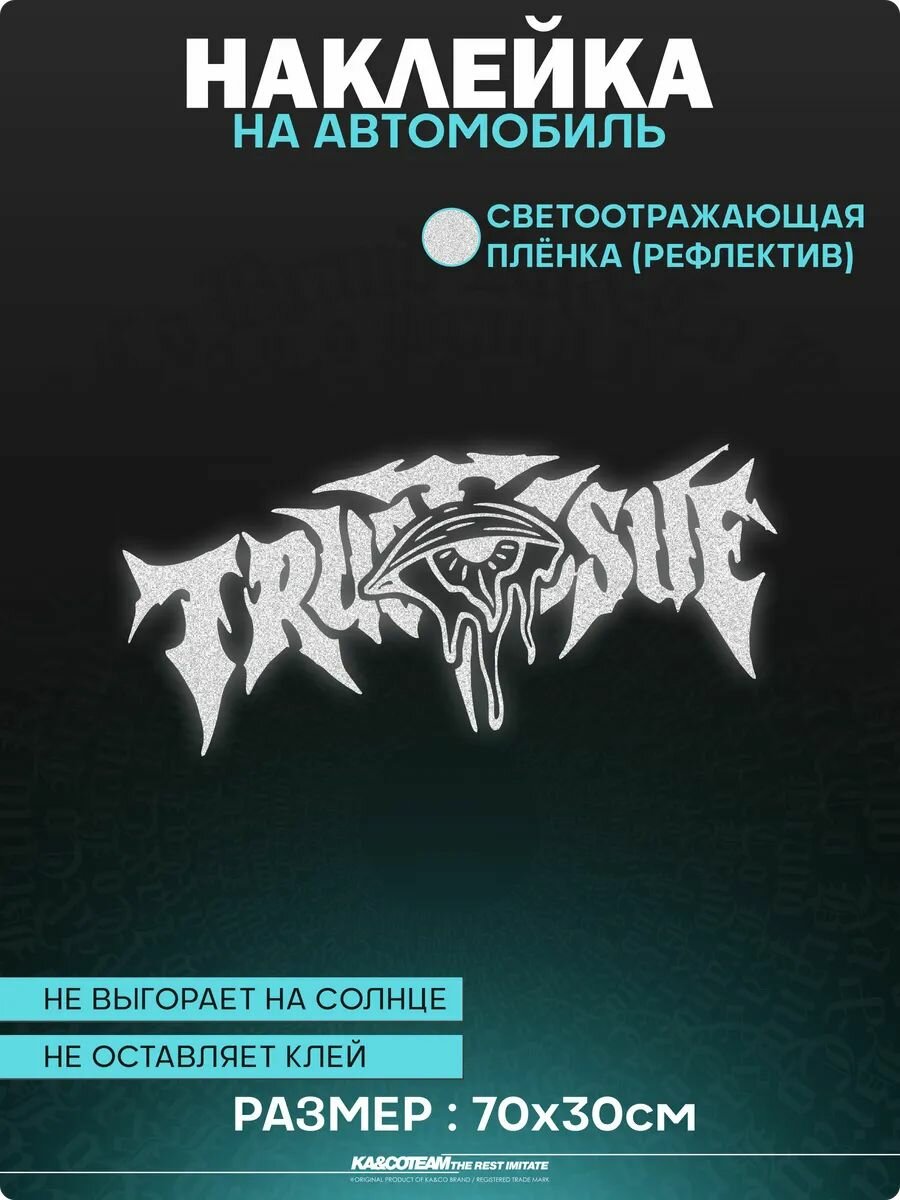 Наклейка на авто на стекло trustisue