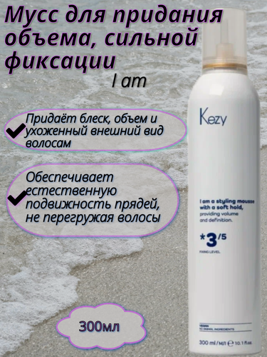 Изображение товара Kezy I am Мусс для придания объема, сильной фиксации, 300 мл