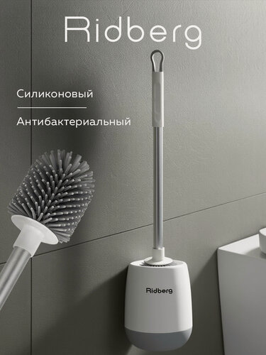Изображение товара Ершик для унитаза силиконовый Ridberg Toilet Brush YYTB-001 (White/Grey)