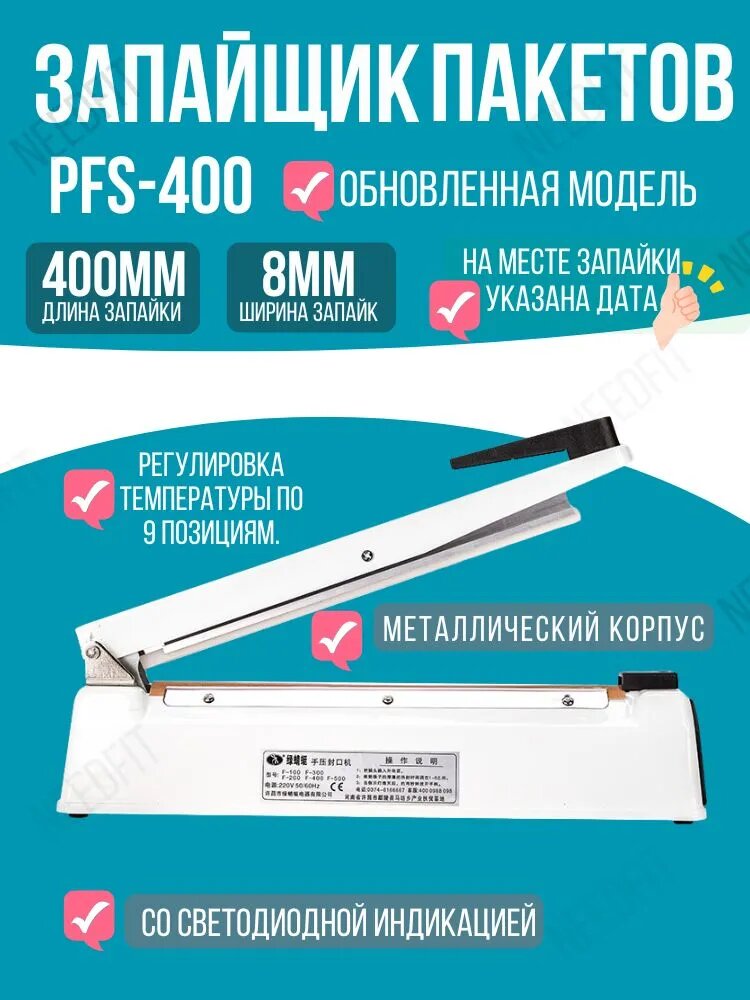 Импульсный запайщик пакетов PFS 400 (шов 40 см)Светодиодный экран