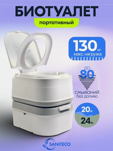 Изображение товара Биотуалет для дома и дачи Saniteco, для кемпинга, с индикатором