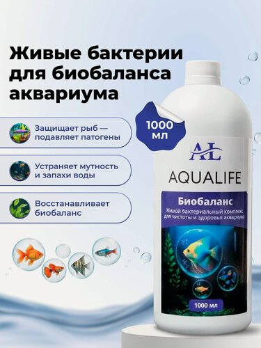 Изображение товара Живые бактерии для биобаланса в аквариуме, 1000 мл