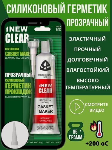 Изображение товара Герметик прокладок силиконовый высокотемпературный прозрачный для ванной и швов