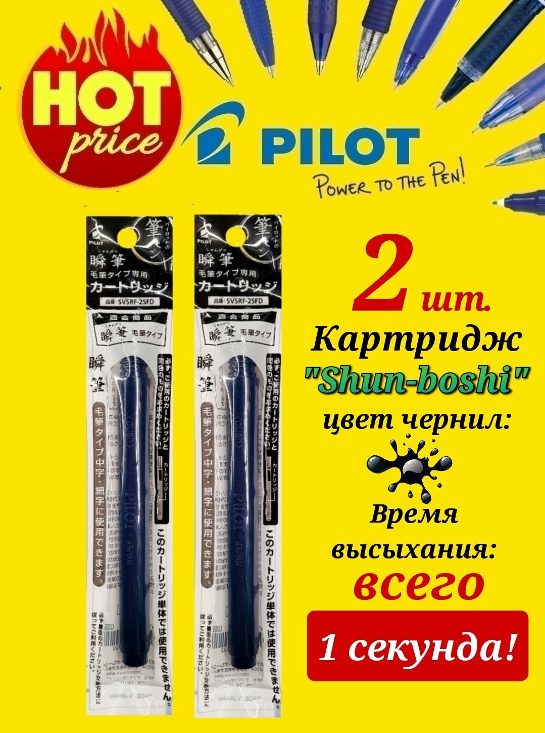 Сменный картридж (Brush Pen-Браш пен) с чернилами SVS-RF-25FD (2шт)
