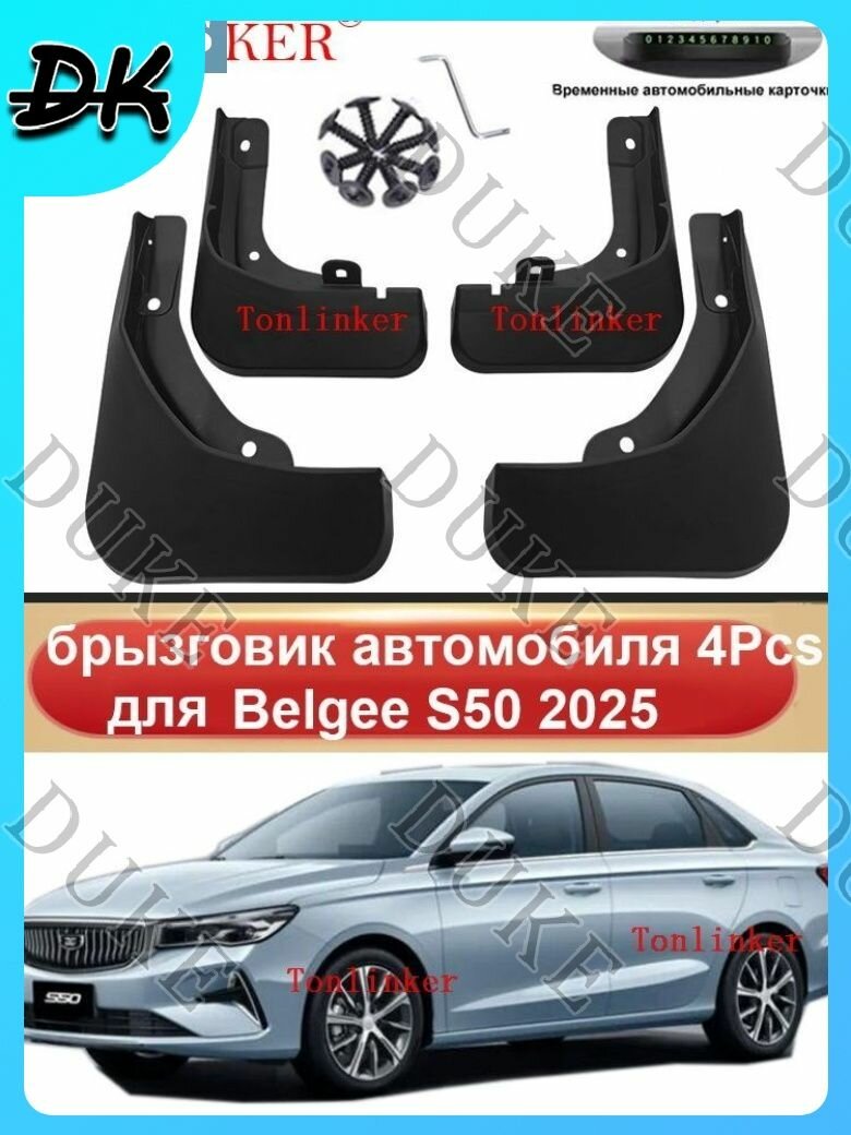 Арка крыла автомобильная, арт. Belgee S50 -DNB