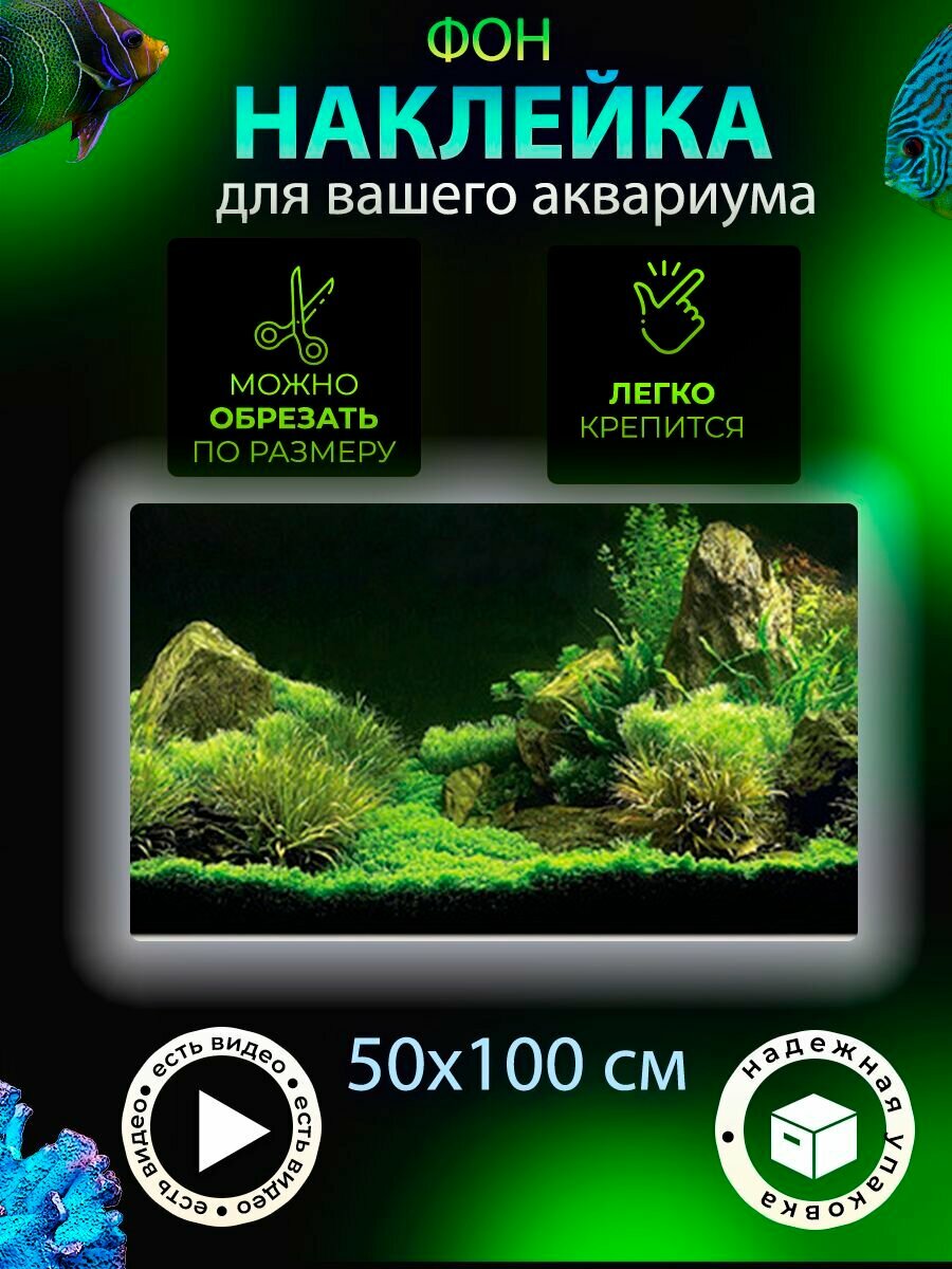 Фон 50х100 см наклейка для аквариума и террариума