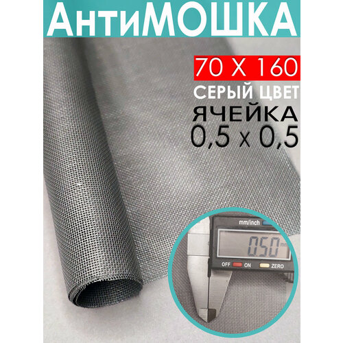 фото Москитная сетка antimoska 32okna, fiberglass, серая, 69x160 см 32okna.ru