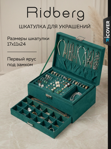 Изображение товара Шкатулка для украшений Ridberg 1 ящик (Green), бархат, 1 выдвижной ящик, замок