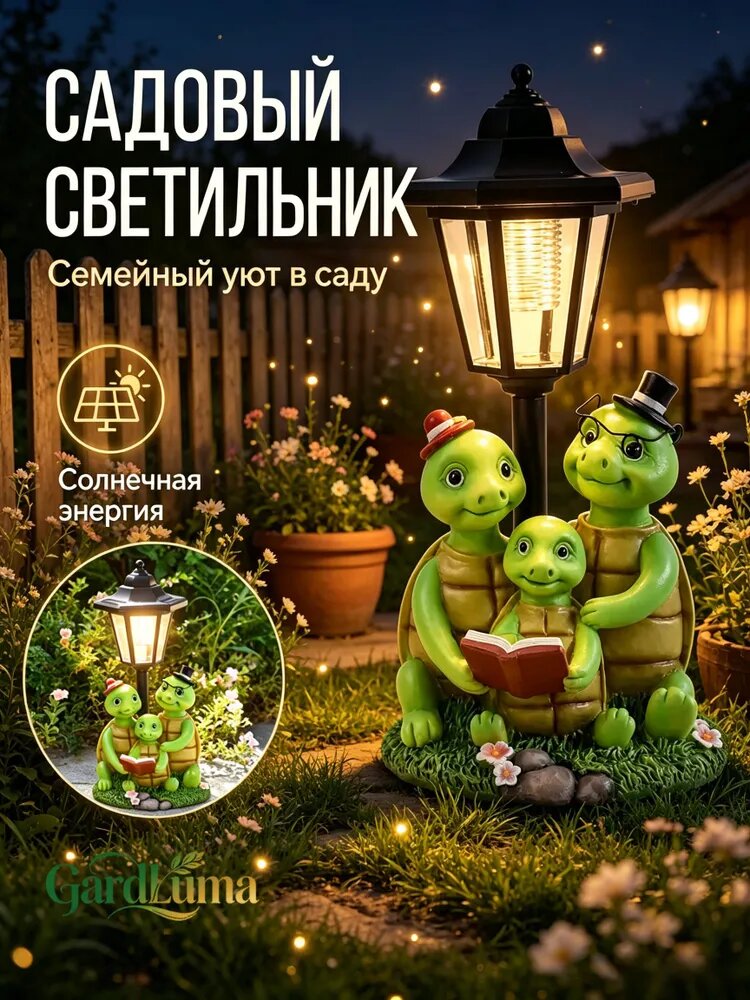 GardLuma Фигурка садовая, семейство черепах, солнечная энергия, 30*17*23 см