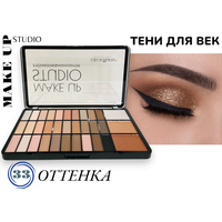 Палетка теней для глаз Makeup Stodio 39 стойких оттенков в трех текстурах: матовой, сатиновой и сияющей,