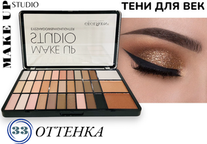 Палетка теней для глаз Makeup Stodio 39 стойких оттенков в трех текстурах: матовой, сатиновой и сияющей,