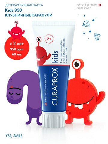 Зубная паста c фтором (950 ppm) KIDS клубничные каракули для детей, для ежедневной гигиены