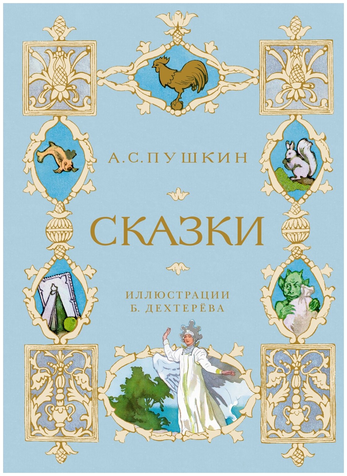 Книга Сказки