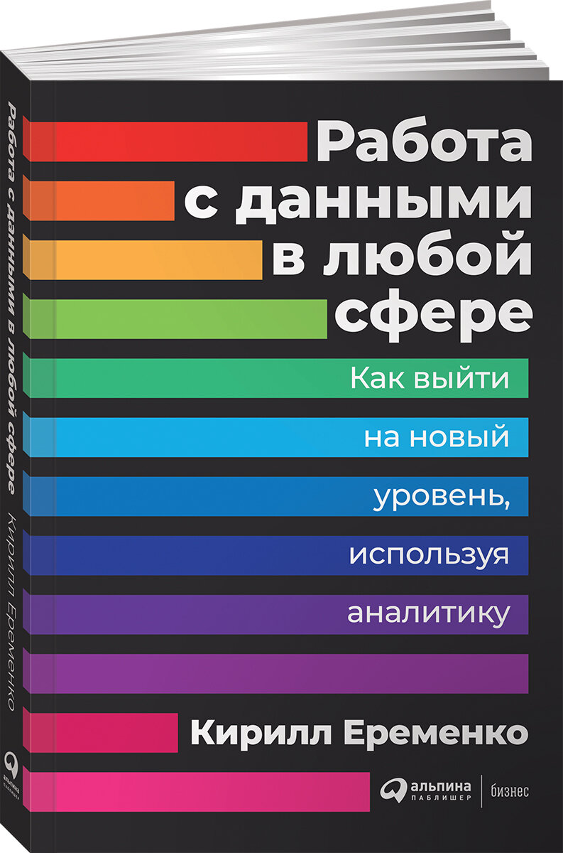 Работа с данными в любой сфере: Как выйти на новый уровень, используя аналитику - фото №9