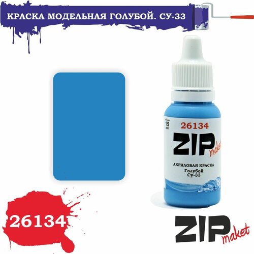 акриловая краска для сборных моделей светло голубой су 27 26125 zipmaket Акриловая краска для сборных моделей 26134 Голубой. Су-33 ZIPmaket