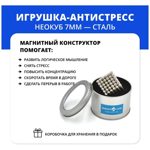 Неокуб Neocube магнитный 7мм из 216 шариков (стальной)
